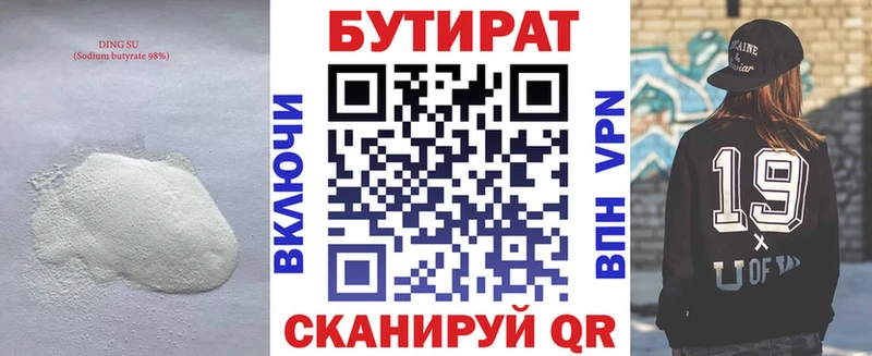 БУТИРАТ бутик  Ивантеевка 
